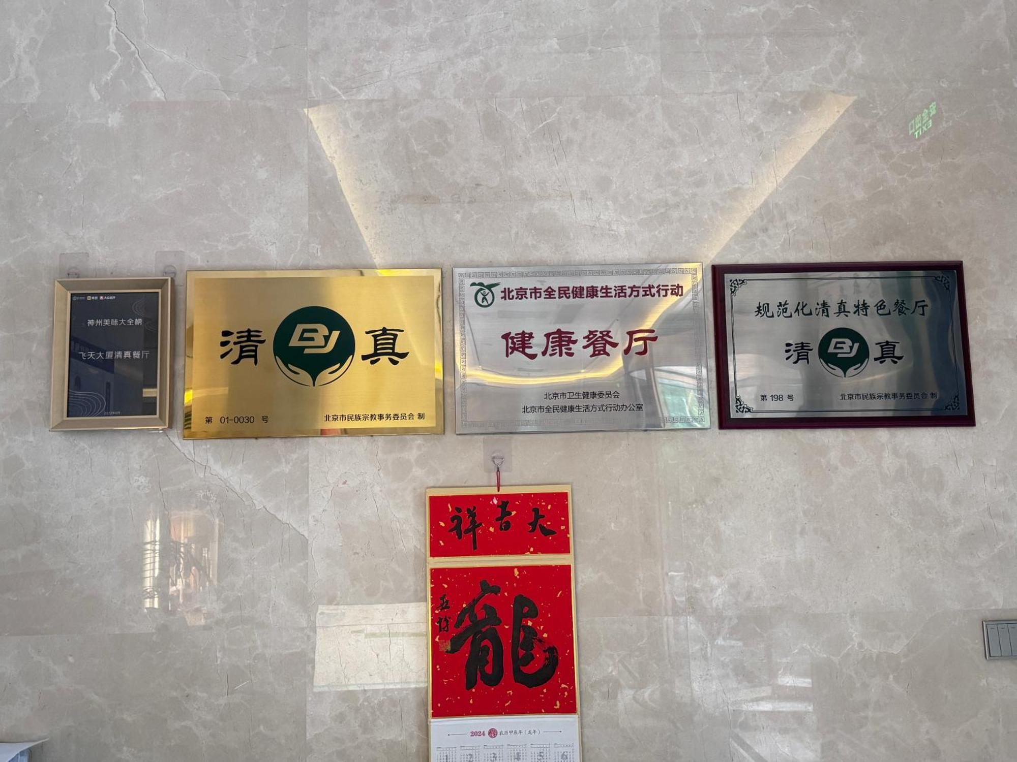 Beijing Feitian Hotel Extérieur photo